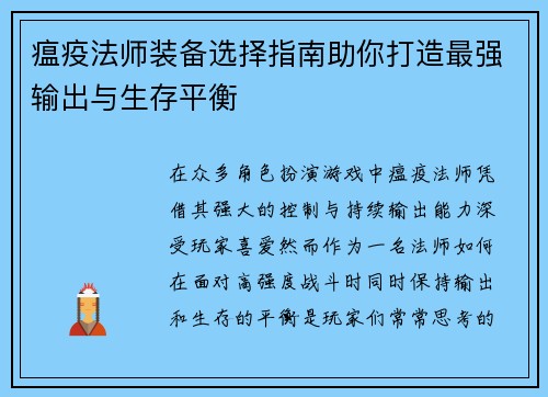 瘟疫法师装备选择指南助你打造最强输出与生存平衡