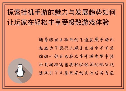 探索挂机手游的魅力与发展趋势如何让玩家在轻松中享受极致游戏体验