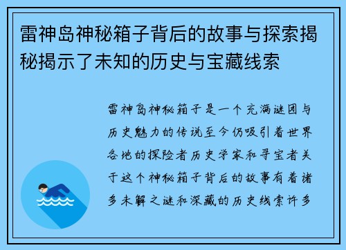 雷神岛神秘箱子背后的故事与探索揭秘揭示了未知的历史与宝藏线索