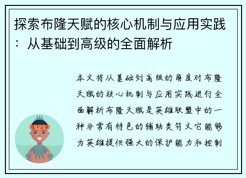 探索布隆天赋的核心机制与应用实践：从基础到高级的全面解析