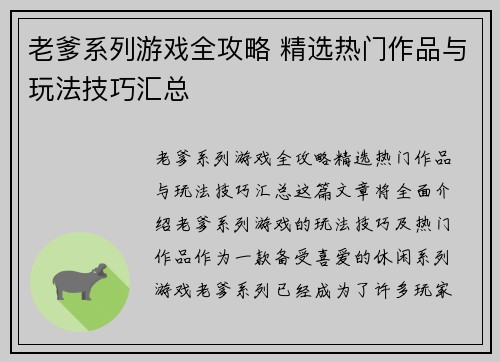 老爹系列游戏全攻略 精选热门作品与玩法技巧汇总